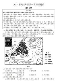 江苏省苏北四市（徐州、宿迁、淮安、连云港） 2025届高三第一次调研测试地理试卷（含答案）