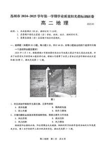 江苏省苏州市2024-2025学年高二上期末（1月）地理试卷（含答案）