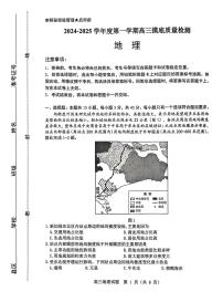 山东省淄博市2024-2025学年第一学期高三期末摸底质量检测地理试卷（含答案）