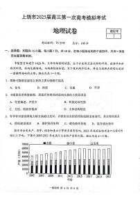 上饶市2025届高三第一次高考模拟考试地理试卷（含答案）