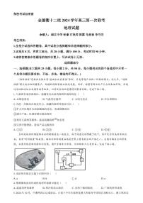 浙江省金丽衢十二校2024-2025学年高三上学期第一次联考地理试卷（含答案）