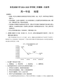 广东省东莞市实验中学2024-2025学年高一下学期3月月考地理试题 （无答案）