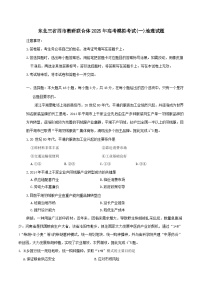 东北三省四市教研联合体2025届高三模拟考试（一）地理试题（含答案）