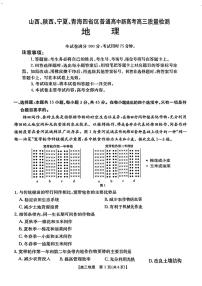 山西、陕西、宁夏、青海四省区2025届高三下学期4月模拟试题 地理 PDF版含解析