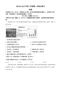 2025届北京市房山区高三一模地理试题（原卷版+解析版）