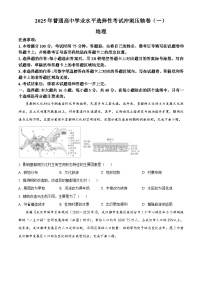 2025届甘肃省平凉市第一中学高三下学期冲刺地理试卷（一）（原卷版+解析版）