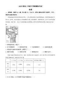 2025届河北省部分示范校高三一模地理试题（原卷版+解析版）