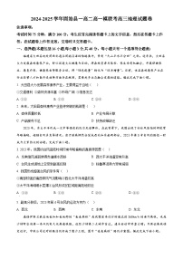 2025届河南省信阳市固始县高级中学第一中学等校高三一模地理试题（原卷版+解析版）