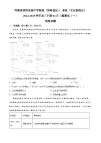 2025届河南省信阳市浉河区信阳高级中学高考二模地理试题（原卷版+解析版）