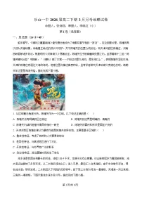 四川省乐山市第一中学2024-2025学年高二下学期3月月考地理试题（Word版附解析）
