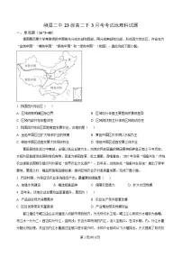 四川省乐山市峨眉第二中学2024-2025学年高二下学期3月考试地理试题（Word版附解析）