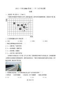 四川省内江市第一中学2024-2025学年高二下学期3月月考地理试题（Word版附解析）
