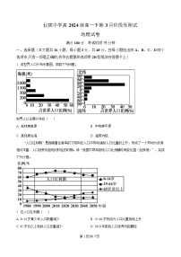 四川省仪陇中学2024-2025学年高一下学期3月阶段性测试地理试题（Word版附解析）