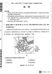 河南省南阳市六校2024-2025学年高二下学期4月期中地理试题（PDF版，含答案）