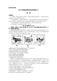 2025届陕西省高考适应性检测（三）地理试题+答案