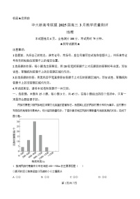 湖北省华大新高考联盟2025届高三下学期3月教学质量测评地理试题（Word版附解析）