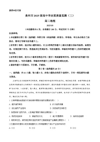 福建省泉州市2025届高三下学期3月第三次质量监测地理试卷（Word版附解析）