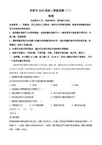 吉林省长春市2025届高三下学期2月质量监测（二）（二模）地理试卷（Word版附解析）