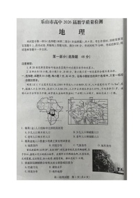 四川省乐山市2023-2024学年高一下学期期末考试地理试题