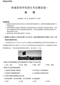 2025河南创新联盟高三下学期2月联考（模拟卷一）地理试卷（含答案）
