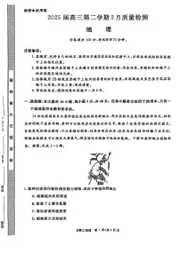 2025届金科大联考高三下学期2月质检地理试卷（含答案）