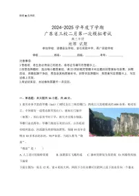 广东省2024-2025学年高三下学期2月第一次模拟考试地理试卷（含答案）