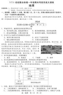 河北省邯郸市NT20名校联合体2024-2025学年高一上学期期末 地理试卷（含答案）