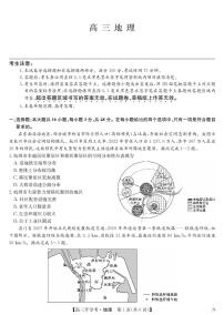 九师联盟2025届高三下学期2月开学考试地理试卷（含答案）