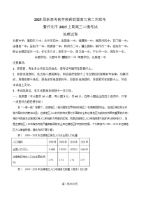 湖南省新高考教学教研联盟（暨怀化市二模）2025届高三下学期第二次考试地理试卷（Word版附解析）