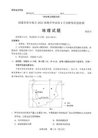 福建省九市联考2024-2025学年高三下学期4月三模地理试卷（PDF版附答案）