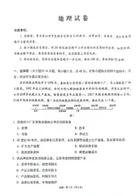 云南师范大学附属中学2025届高三下学期开学考试地理试卷（含答案）