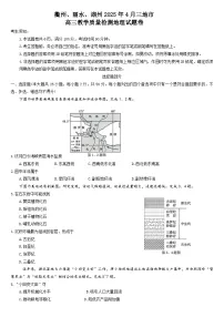浙江省衢州、丽水、湖州三地市2025届高三下学期4月二模试题 地理 含答案