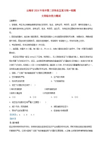 云南省2024届高三地理下学期二模试题含解析