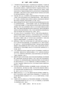 2025年H20高中联盟高三下学期4月地理试题及答案