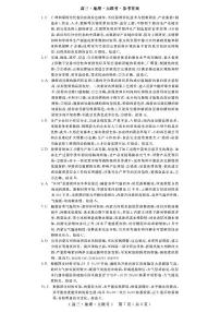 2025年H20高中联盟高三下学期4月地理试题及答案