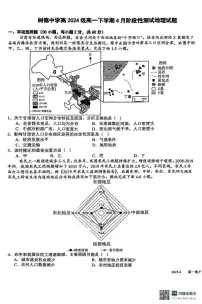 地理-四川省成都市树德中学2024-2025学年高一下学期4月阶段性测试含答案