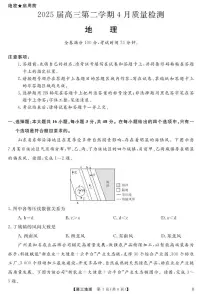 安徽省华师联盟2025届高三下学期4月考质量检测-地理试题卷+答案