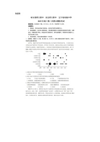 哈尔滨师大附中、东北师大附中、辽宁省实验中学三校2025年高三二模考地理试卷含答案
