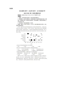 哈尔滨师大附中、东北师大附中、辽宁省实验中学三校2025年高三二模考地理试卷含答案