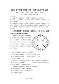 江苏省盐城市联盟校2024-2025学年高三下学期3月联考地理试题（PDF版附答案）