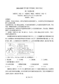 湖北省楚天协作体2024-2025学年高二下学期4月期中联考地理试题试题（Word版附解析）
