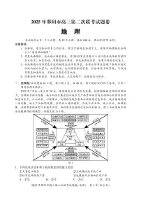 2025届湖南省邵阳市高三下学期第二次联考地理试卷（含答案）