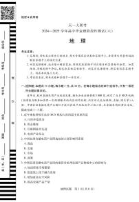 天一大联考2024-2025学年高中毕业班阶段性测试（六）地理试卷（含答案）