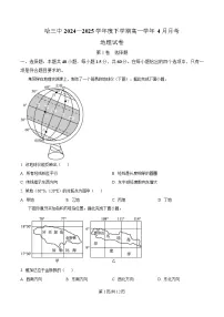 黑龙江省哈尔滨市第三中学2024-2025学年高一下学期4月月考地理试题（Word版附解析）