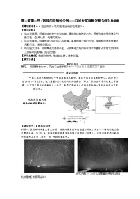 地理选择性必修1 自然地理基础自转和公转精品学案设计