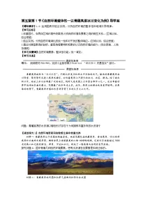 高中地理人教版 (2019)选择性必修1 自然地理基础自然环境的整体性优质学案