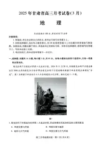 甘肃省2025年高三（3月）考试卷地理试卷（含答案）