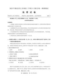 2025湖北省七市州高三3月联合统一调研测试地理试卷（含答案）