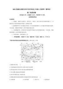湖北省部分高中协作体2025届高三下学期3月一模联考地理试卷（含答案）