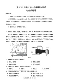 2025届重庆主城五区高三10月期中考-地理试题（含答案）